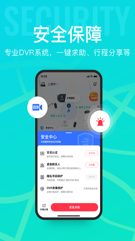 享道出行app官方版2