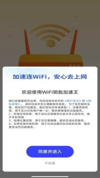 WiFi钥匙加速王极速版1