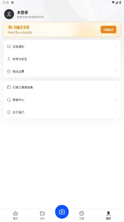 夸克扫描王app最新版2