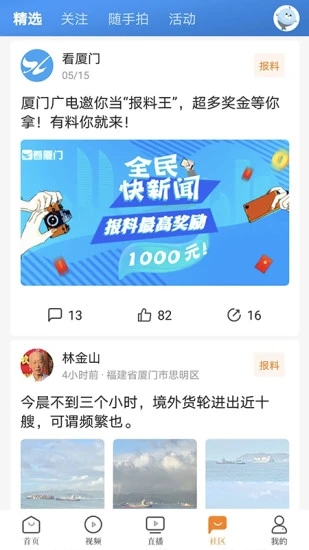 看厦门app最新版2