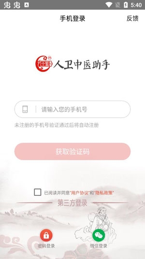 人卫中医助手APP2021最新版 人卫中医助手APP2021最新版