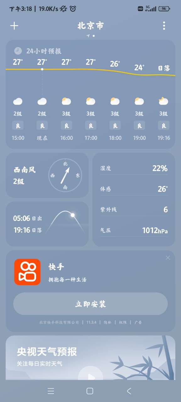 MIUI天气app官方版3
