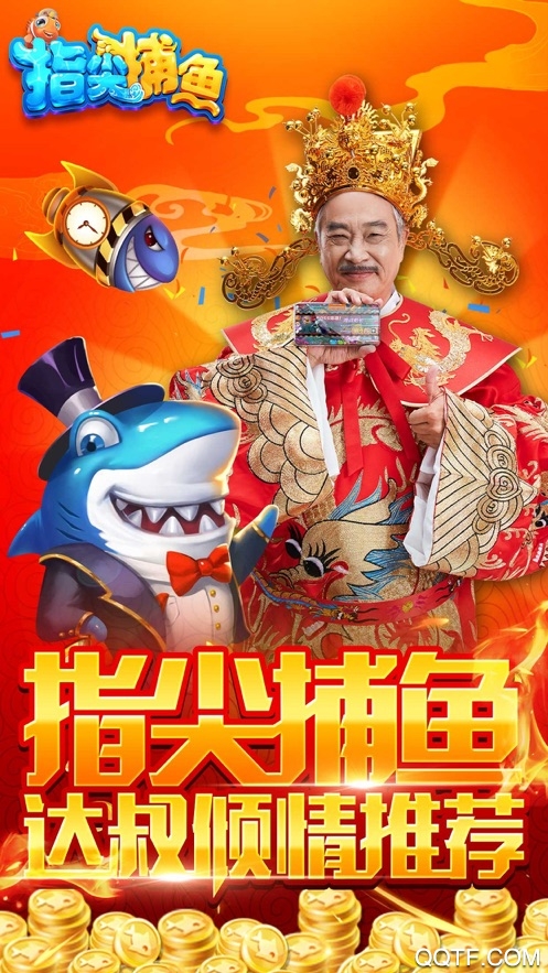 指尖捕鱼新版下载4