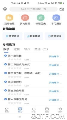 近课考研app手机客户端1