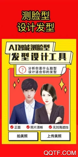 测发型app免费版0