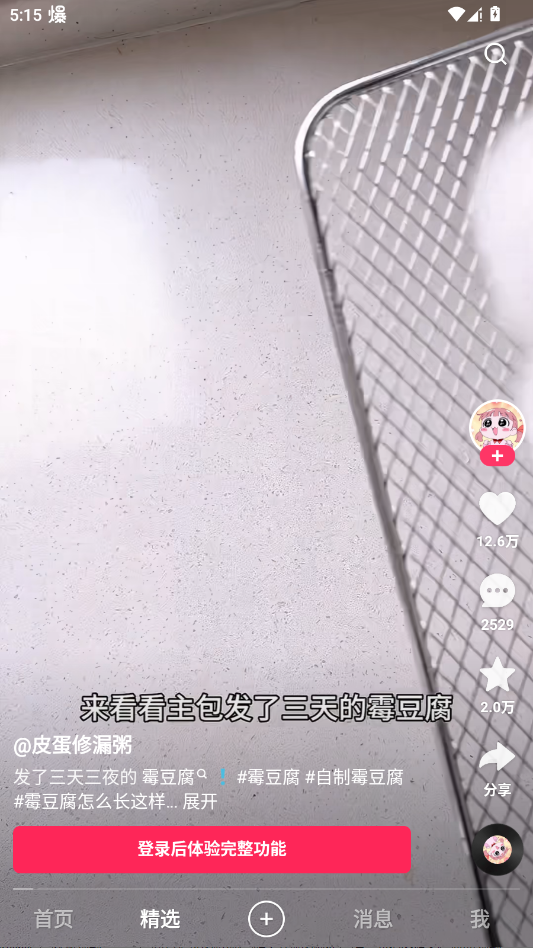 快手app官方正版20262