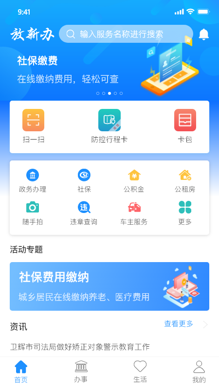 新乡放新办社保缴费app手机版1