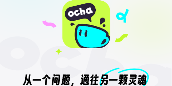 ocha最新版本 ocha最新版本