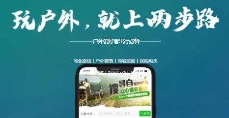 户外助手两步路老版本 户外助手两步路老版本