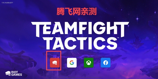 tft美测服手游 tft美测服手游