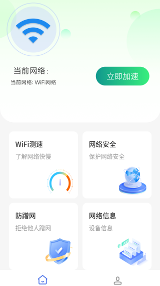 WiFi钥匙加速王极速版2