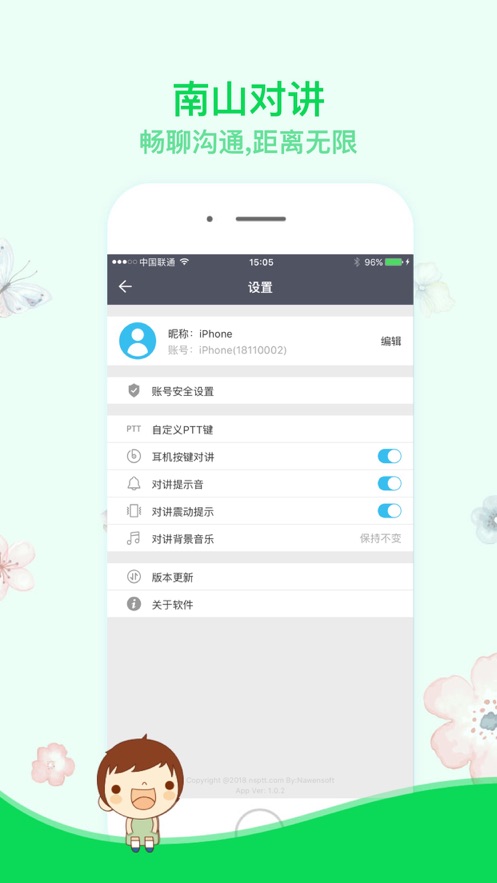 南山对讲手机app对讲机1