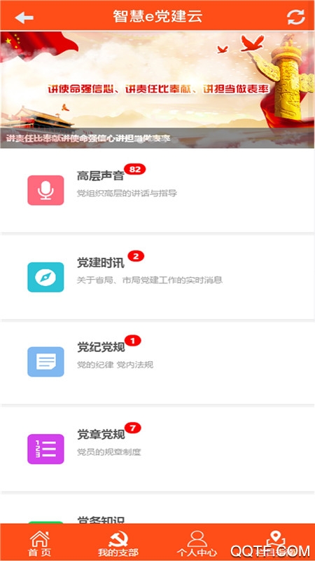 南烟智慧e党建最新版1
