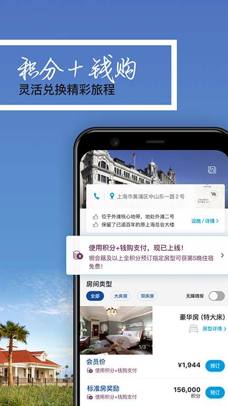 希尔顿荣誉客会App最新版2