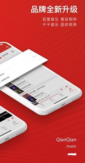 百度音乐盒手机版0