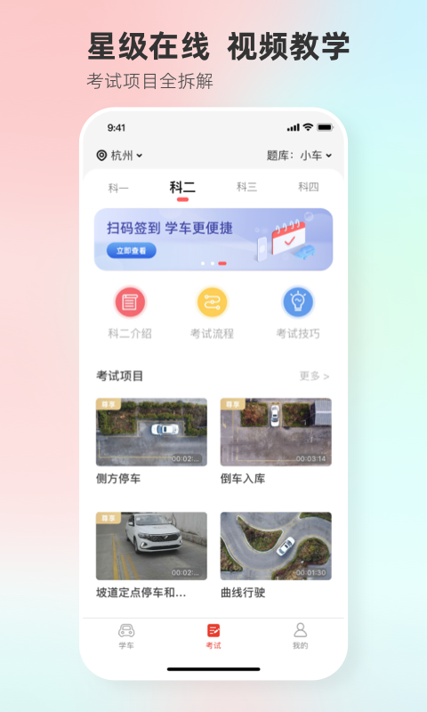 远方学车app官方版2