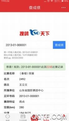 搜鸽天下查信鸽成绩最新版 搜鸽天下查信鸽成绩最新版