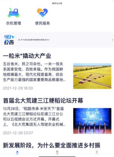 数字北大荒安卓版0
