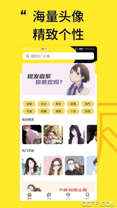 凡塔头像app最新版0
