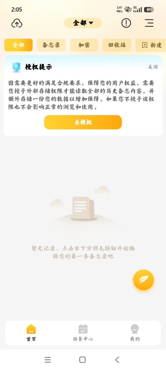久久便签app手机版(备忘录记事本)3
