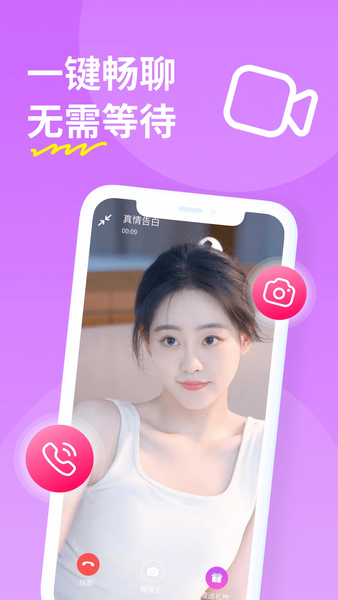 糖聊交友app最新版1