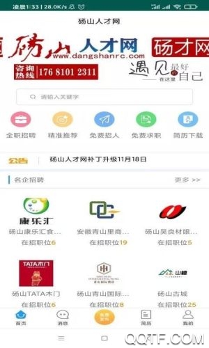 砀山人才网app安卓版1