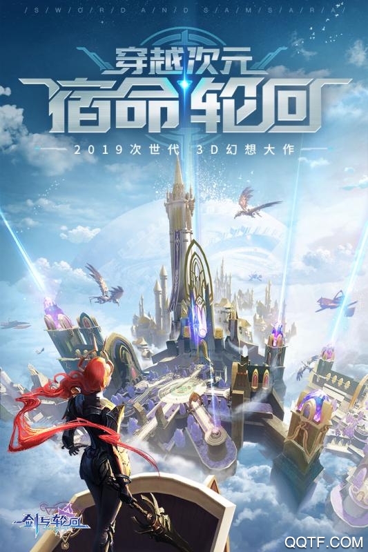 剑与轮回满V版0
