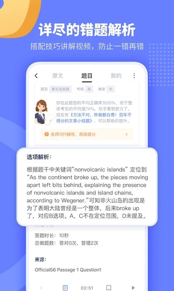 小站托福app官方版3