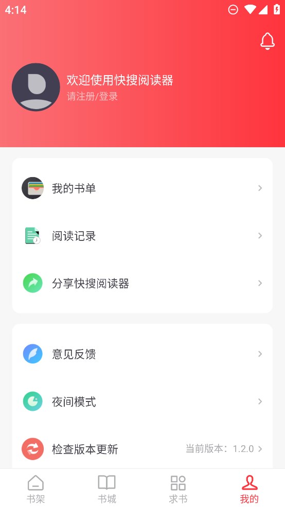 快搜阅读器app官方版0