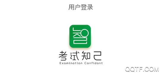考试知己最新版 考试知己最新版