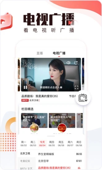 北京时间app最新版2