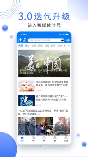 津云新媒体直播平台手机版 津云新媒体直播平台手机版