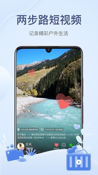两步路户外助手app1
