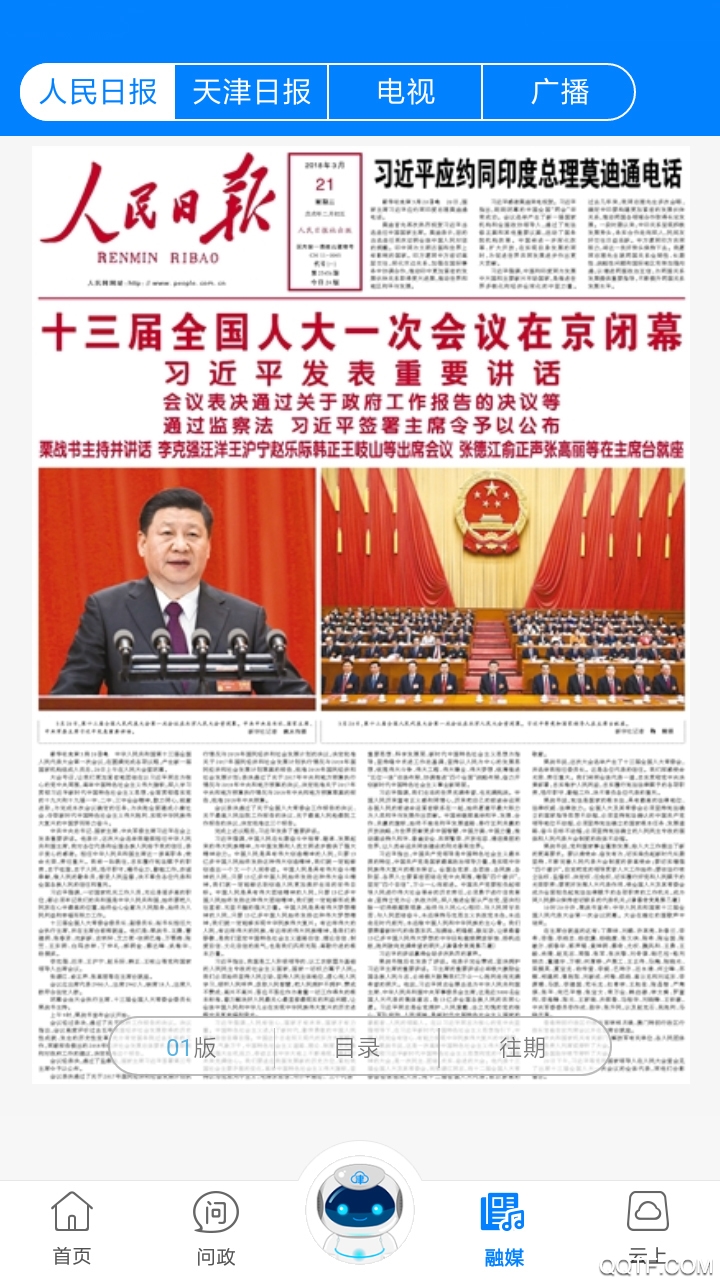 津云新媒体直播平台手机版0