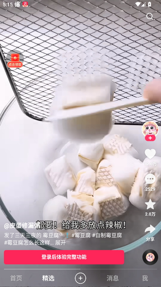 快手app官方正版20263