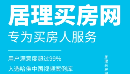 居理买房app官方下载 居理买房app官方下载