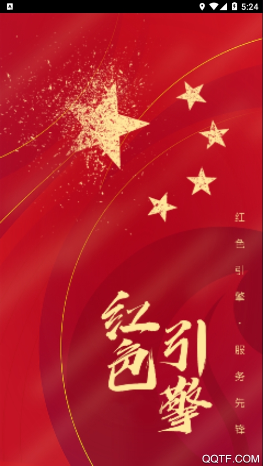 川烟党务app党费最新版0