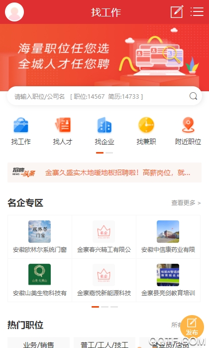 城市通找工作app最新版2