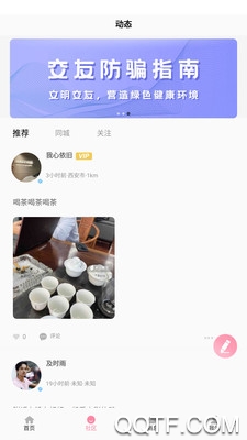 初见桃花社交app安卓版2