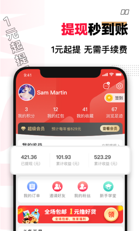 买什么都省app安卓版3