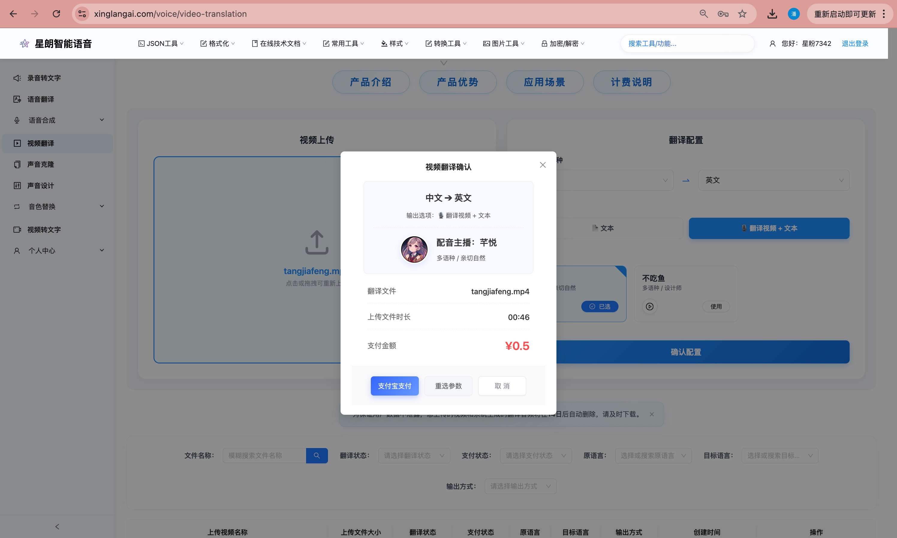星遥翻译师 安卓版 界面截图