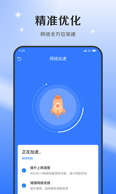 超风网络优化大师3