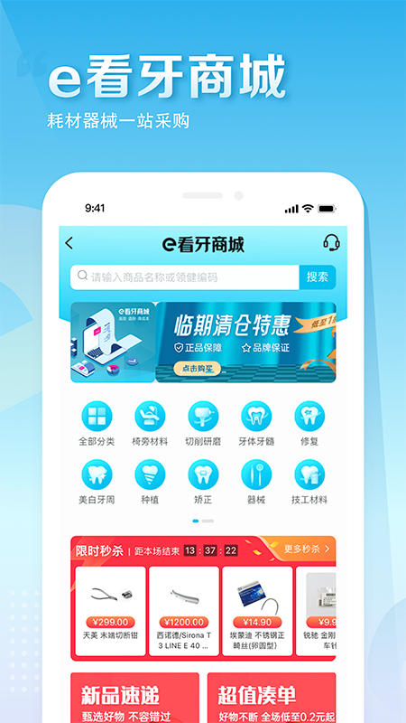 e看牙app官方版3