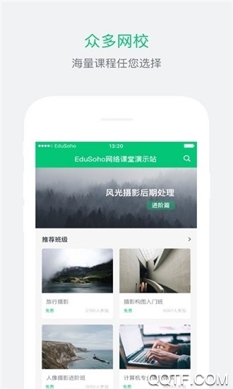 南山名师课堂App最新版3