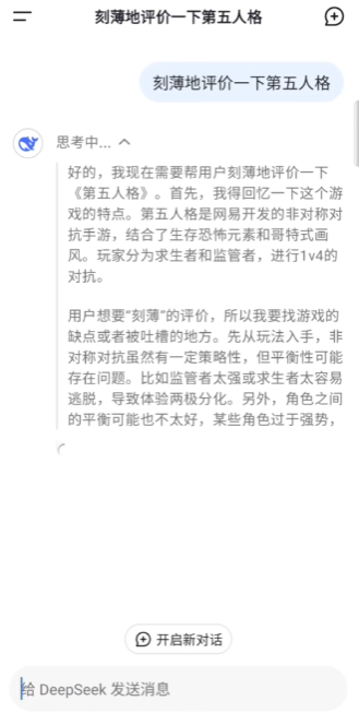 DeepSeek官方版本app0