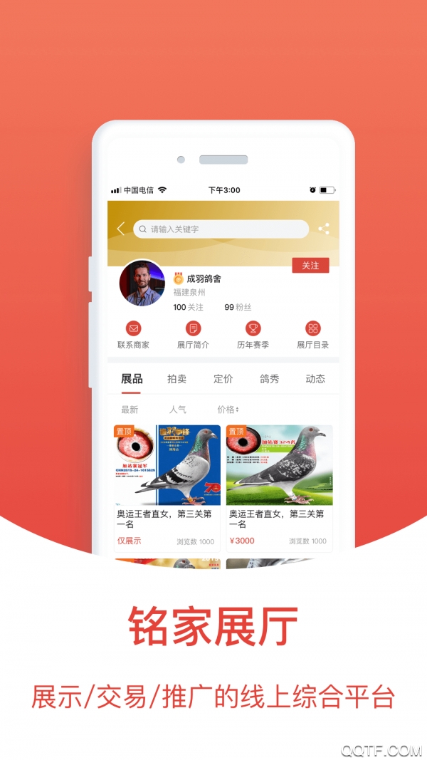 赛鸽头条搜鸽天下最新版1