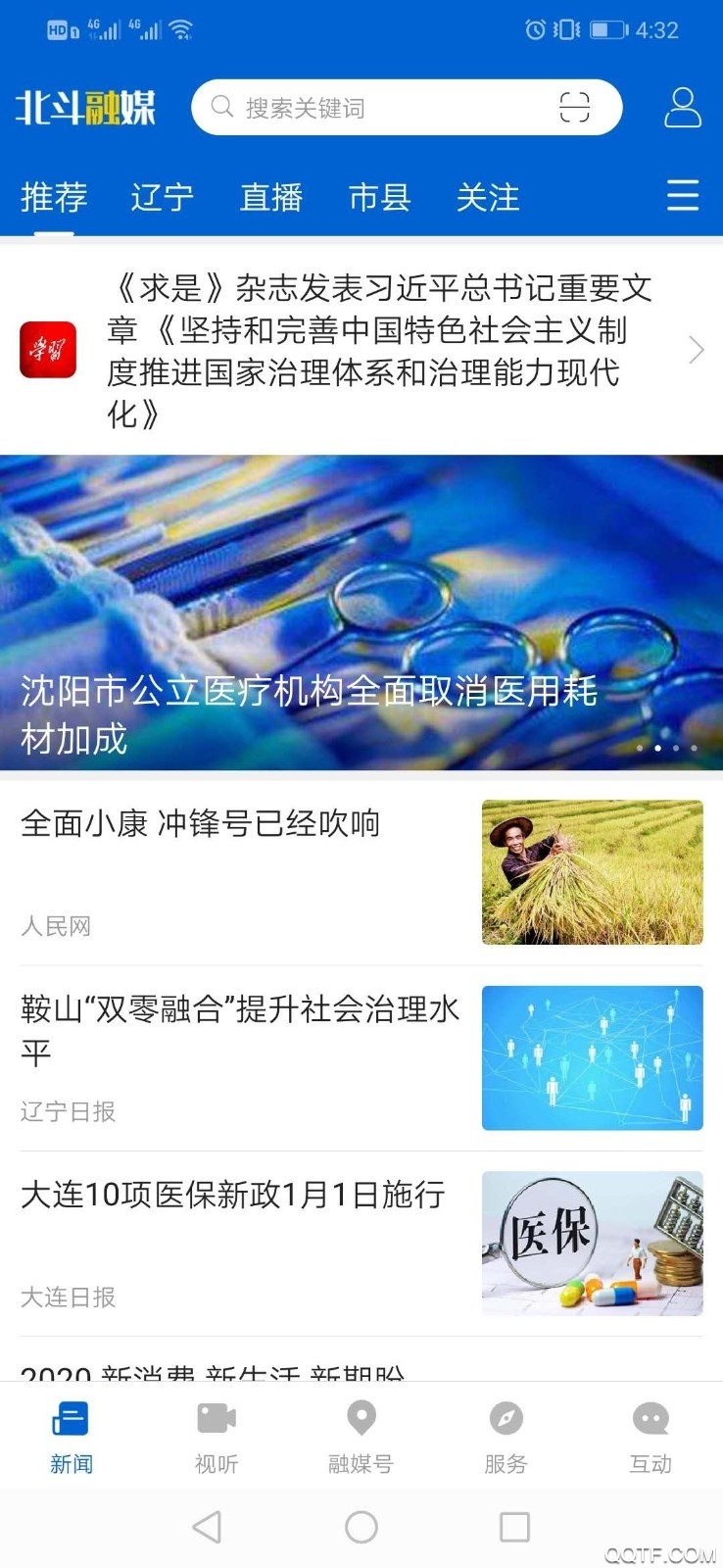 北斗融媒app官方版0