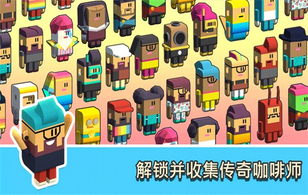 放置咖啡店测试版1