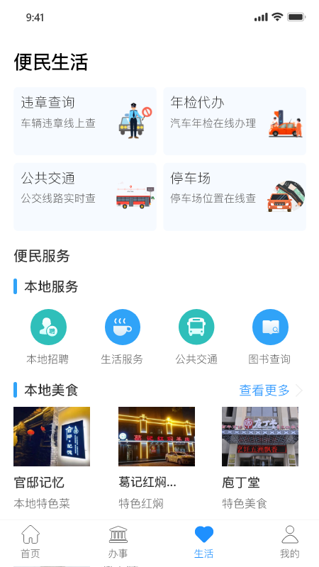 新乡放新办社保缴费app手机版3