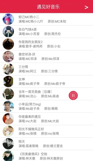Mc喊麦1